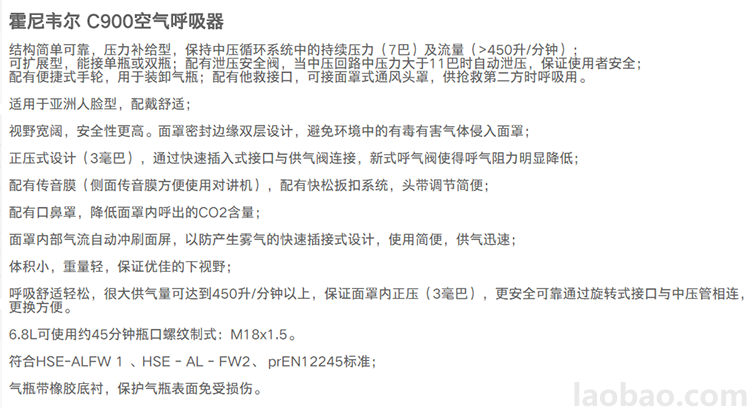 霍尼韦尔Honeywell C900空气呼吸器结构简单可靠压力补给型 可扩展型 SCBA105K